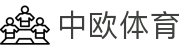 zoty中欧·(中国有限公司)官方网站